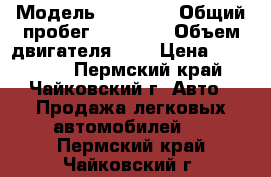  › Модель ­ Suzuki › Общий пробег ­ 91 800 › Объем двигателя ­ 1 › Цена ­ 410 000 - Пермский край, Чайковский г. Авто » Продажа легковых автомобилей   . Пермский край,Чайковский г.